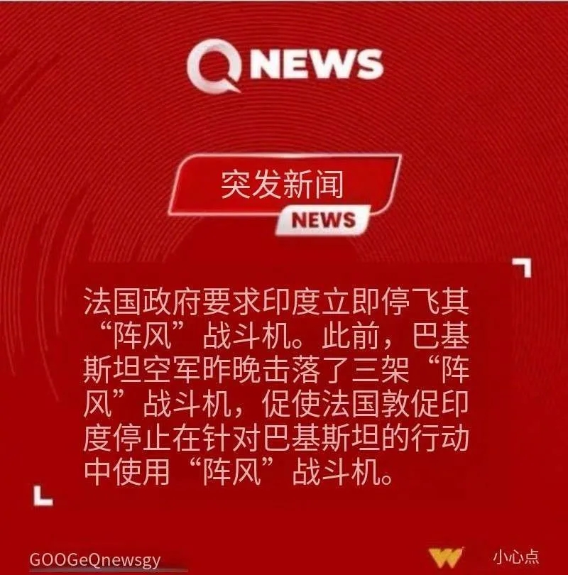 法国政府发话，要求印度立即停飞阵风战机。印度自2016年开始向法国购买36架“阵