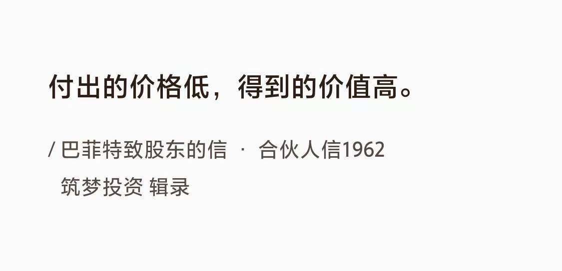 No.068 巴菲特谈“价格与价值”
