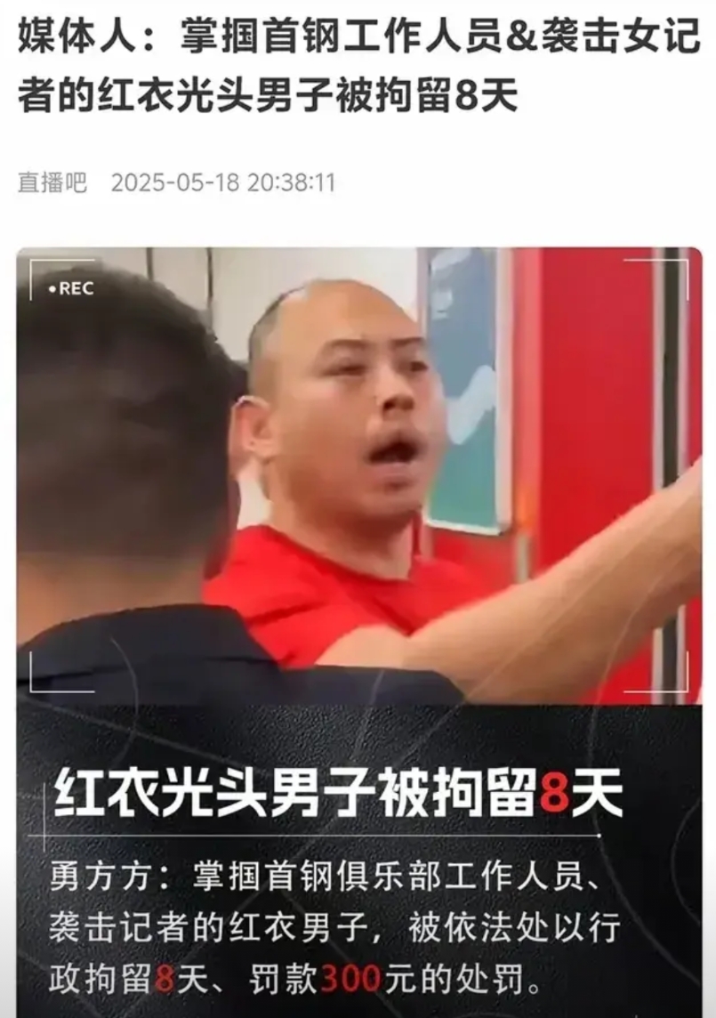 浙江广厦的处罚公告出来了，浙江广厦随队工作人员击打北京北汽女记者被拘留8天罚款3