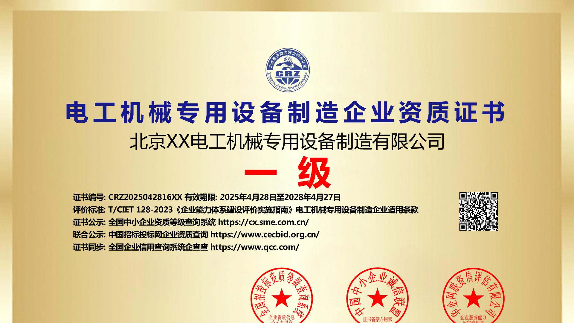 电工机械专用设备制造企业资质快速办理指南！