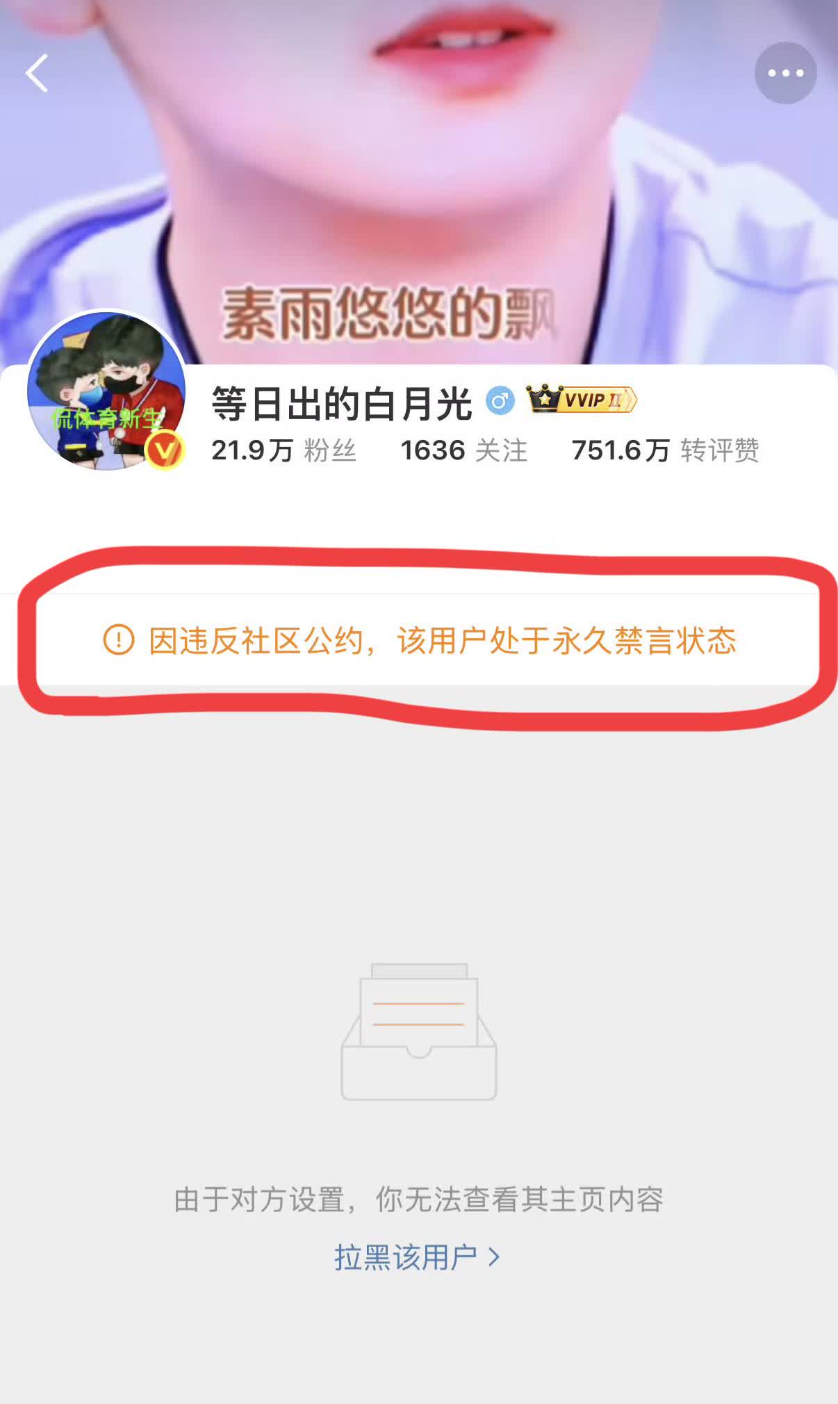 知名体育博主被永久禁言！！！
具体不知道是什么情况被禁！
7月26日，樊振东