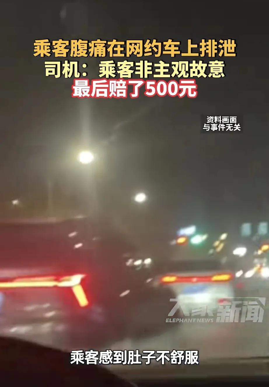 6月12日，上海发生一起令人尴尬的网约车事件。一名男乘客因饮食问题突发腹痛，在高