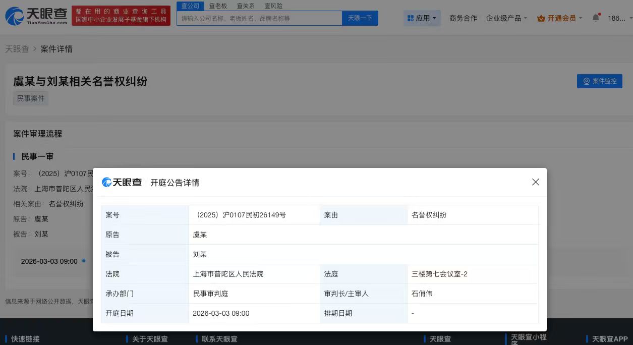 虞书欣维权案3月开庭