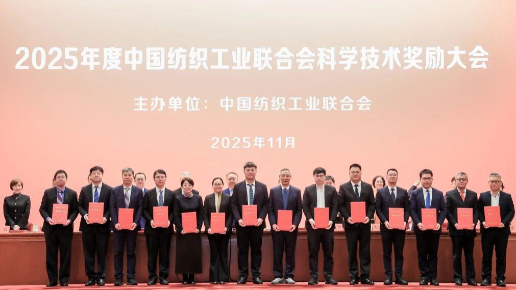 吉祥三宝高科参与项目荣获纺织工业联合会科技进步一等奖！！