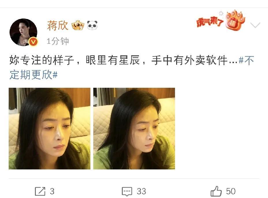 蒋欣，来了个大反转！
2025年4月28日，今天刷到蒋欣的最新动态，差点被她“骗