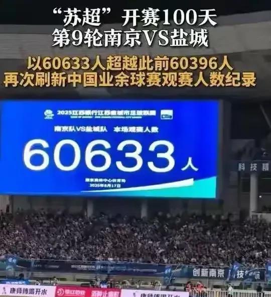 还没来得及去现场看一场苏超的比赛，感受一下苏超的热情；
       还没来得及