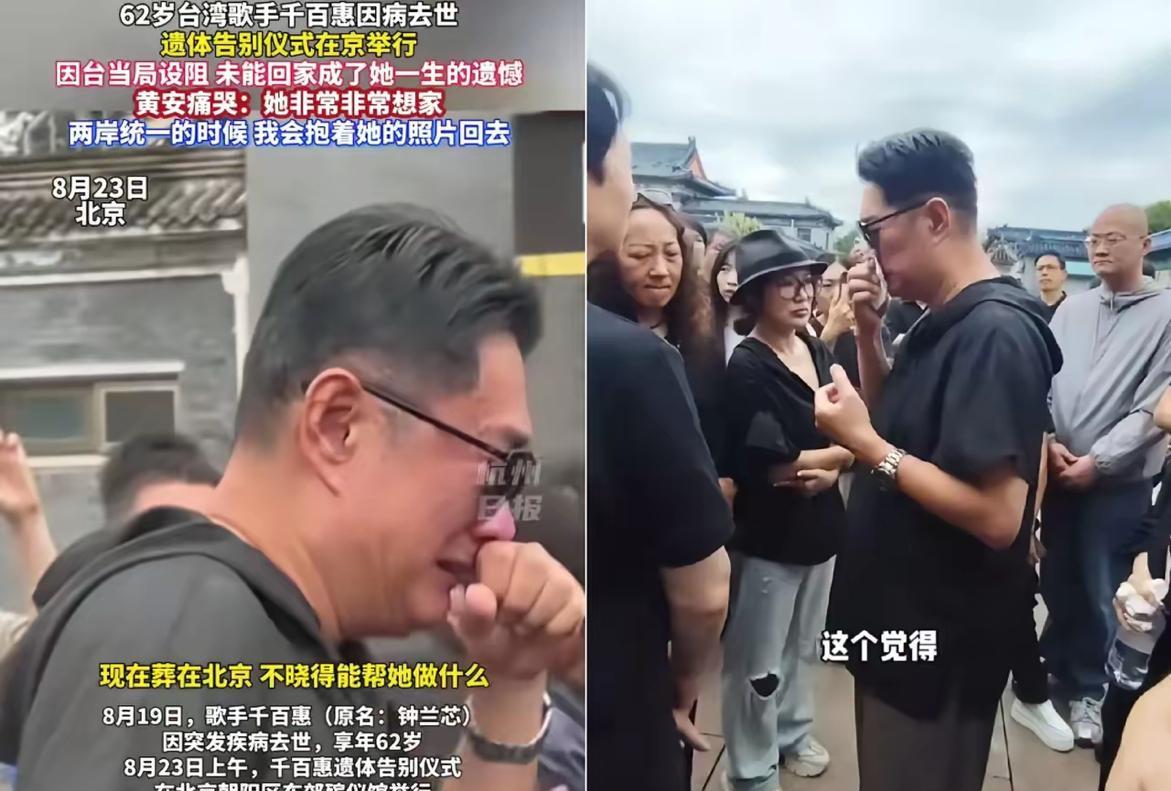 黄安在千百惠告别仪式上
没有想到只是因为，千百惠曾是黄安这辈子的贵人。
当年黄安