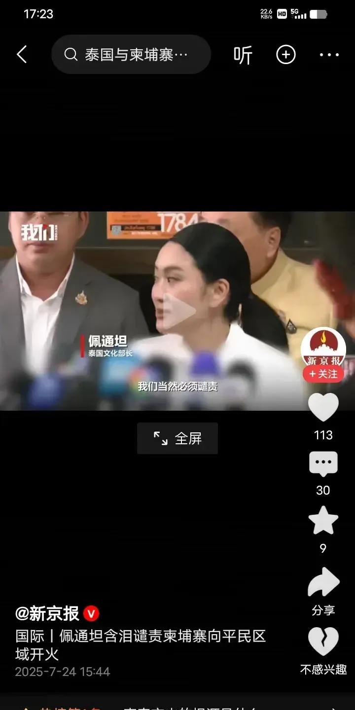 佩通坦可以再次担任泰国总理。



据泰国媒体报道：佩通坦对记者表示：柬埔寨军方