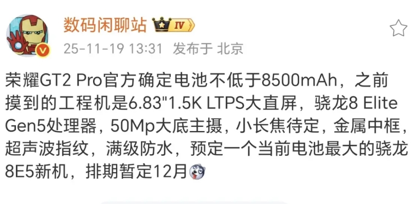 荣耀GT2pro搭载6.83"1.5K LTPS大直屏，骁龙8 Elite Ge