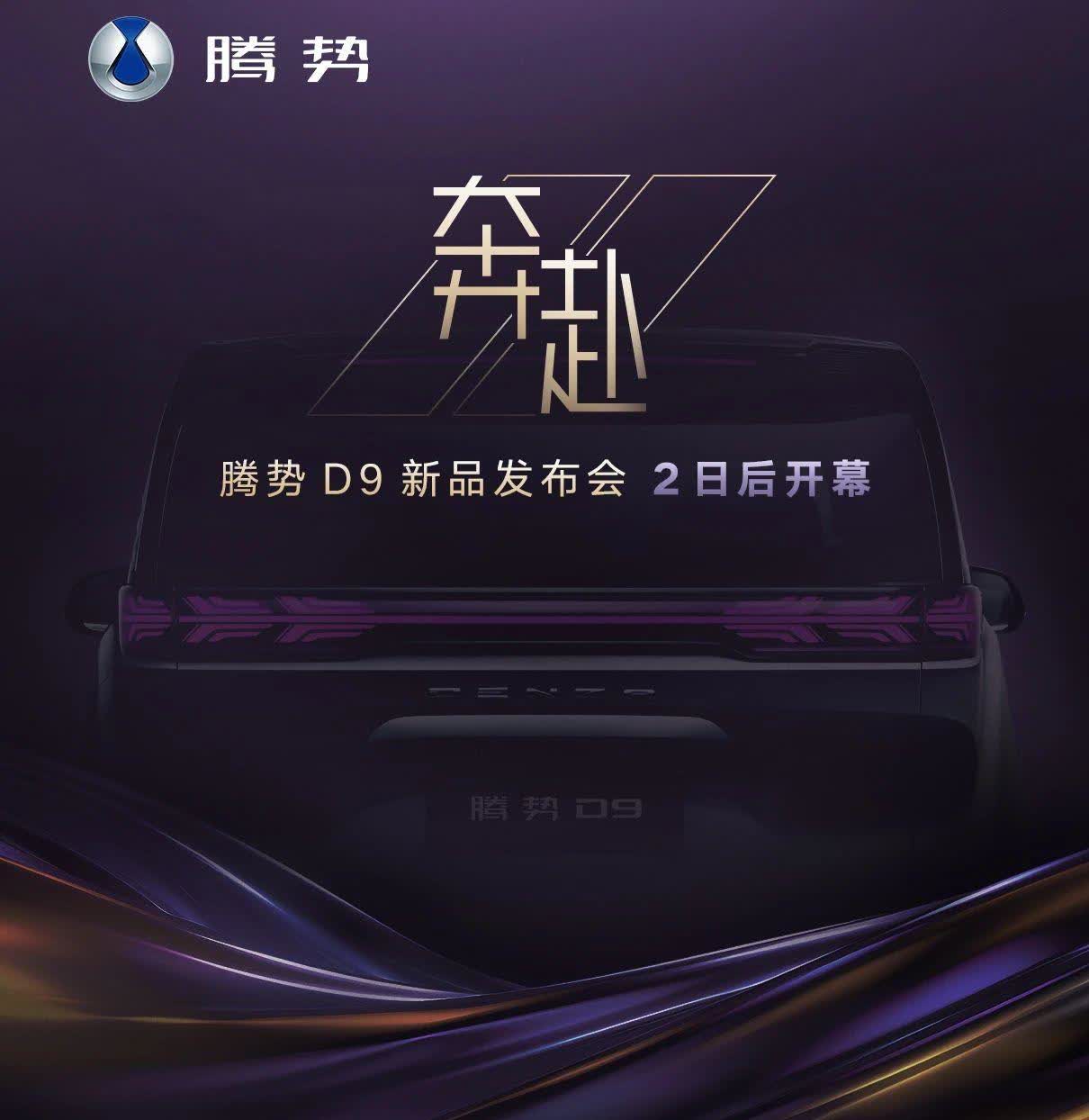 腾势D9的新品即将登场啦，那肯定有着大大的升级呢。
“长江”都被拍在沙滩上喽。