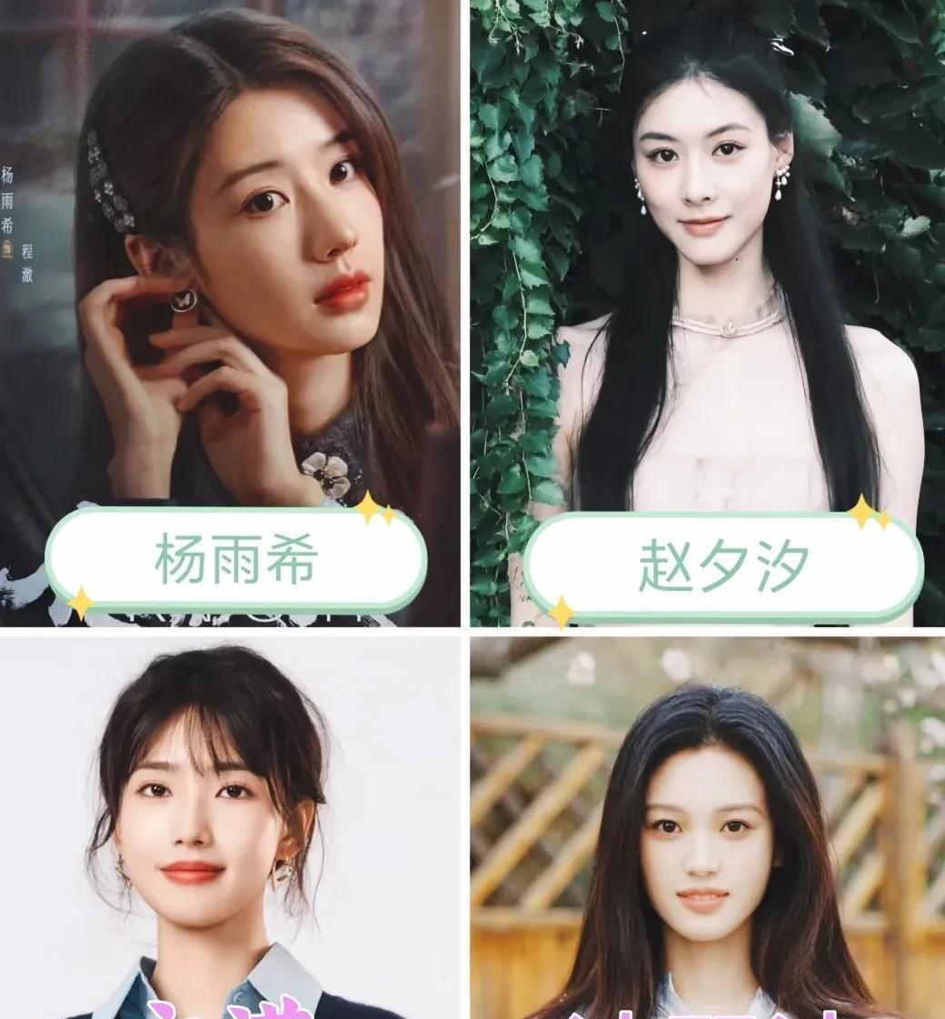 四位短剧女演员颜值颇高，你最喜欢看谁的作品？
1.杨雨希
2.赵夕汐
3.方谨