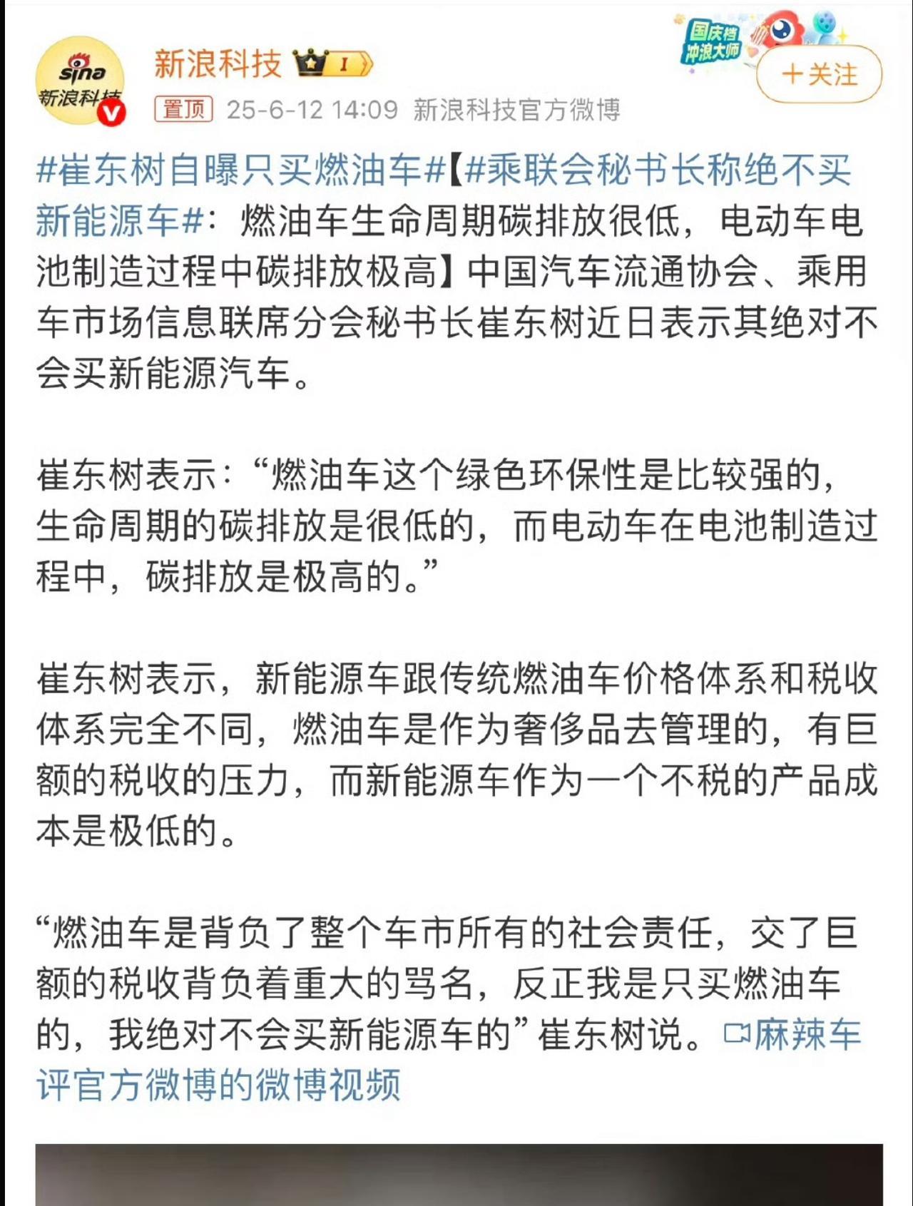 乘联会秘书长称：只买燃油车，绝不买新能源车…
#新能源汽车政策# #淘汰燃油汽车