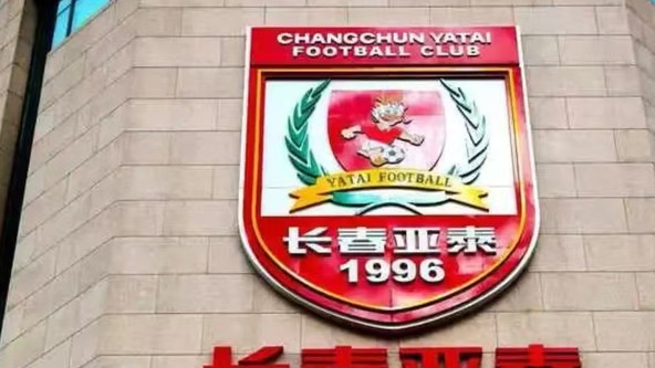 中超新赛季首轮争议：长春亚泰为何敢叫板足协？