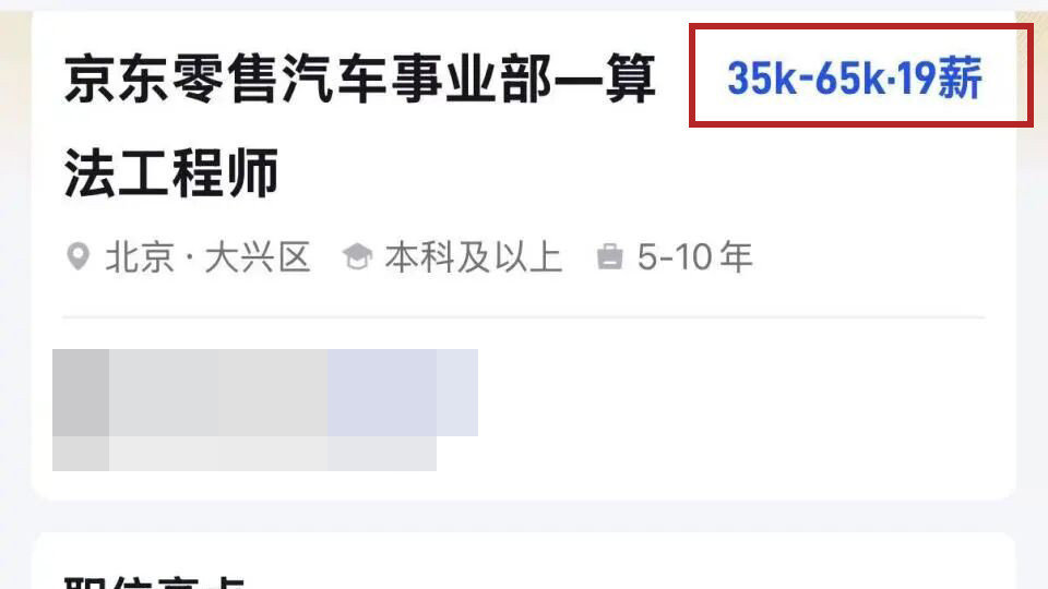从京东“造车”到百万年薪offer：一场静悄悄的人才定价革命