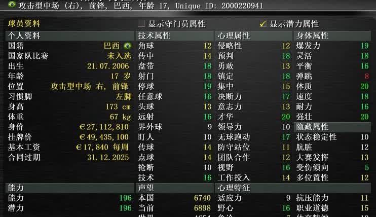 这个是我2024开档随到的恩德里克，PA197。这属性怎么样？可惜我开档国际米兰