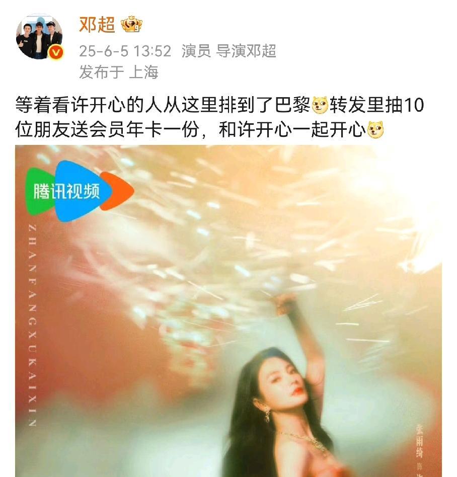 邓超帮 张雨绮宣传新剧，别人都是转发，邓单独发文，还送了10位会员抽奖，很给面子
