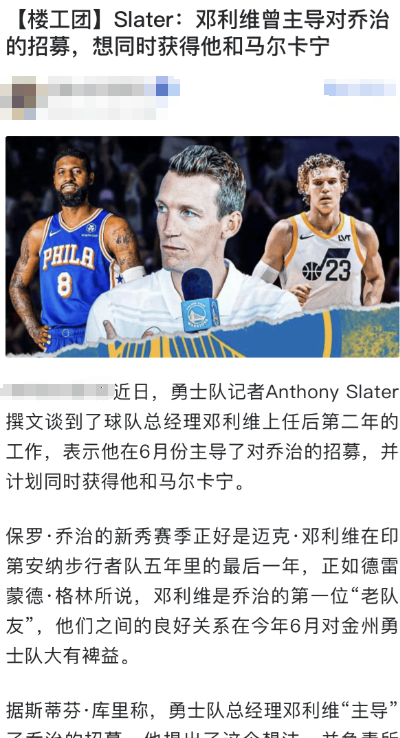 我感觉邓利维这个人，还是很有野心的

从乔治+马卡，到巴特勒
感觉这人每个窗口都