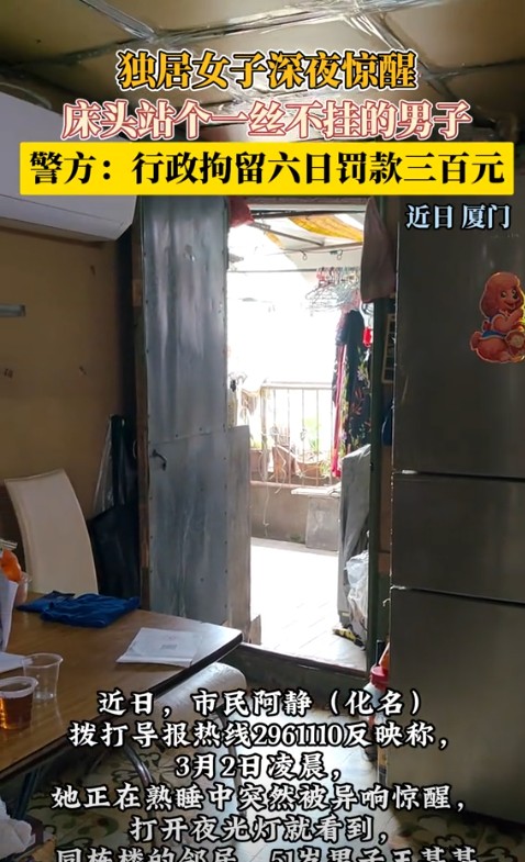 “太吓人了！”福建厦门，独居大妈在家睡觉，半夜被异响惊醒，打开夜光一看，结果看到