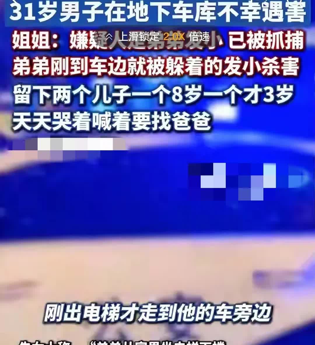 31岁老板好心收留残疾发小，竟被残忍杀害在地下车库！行凶者不是别人，正是他亲手资