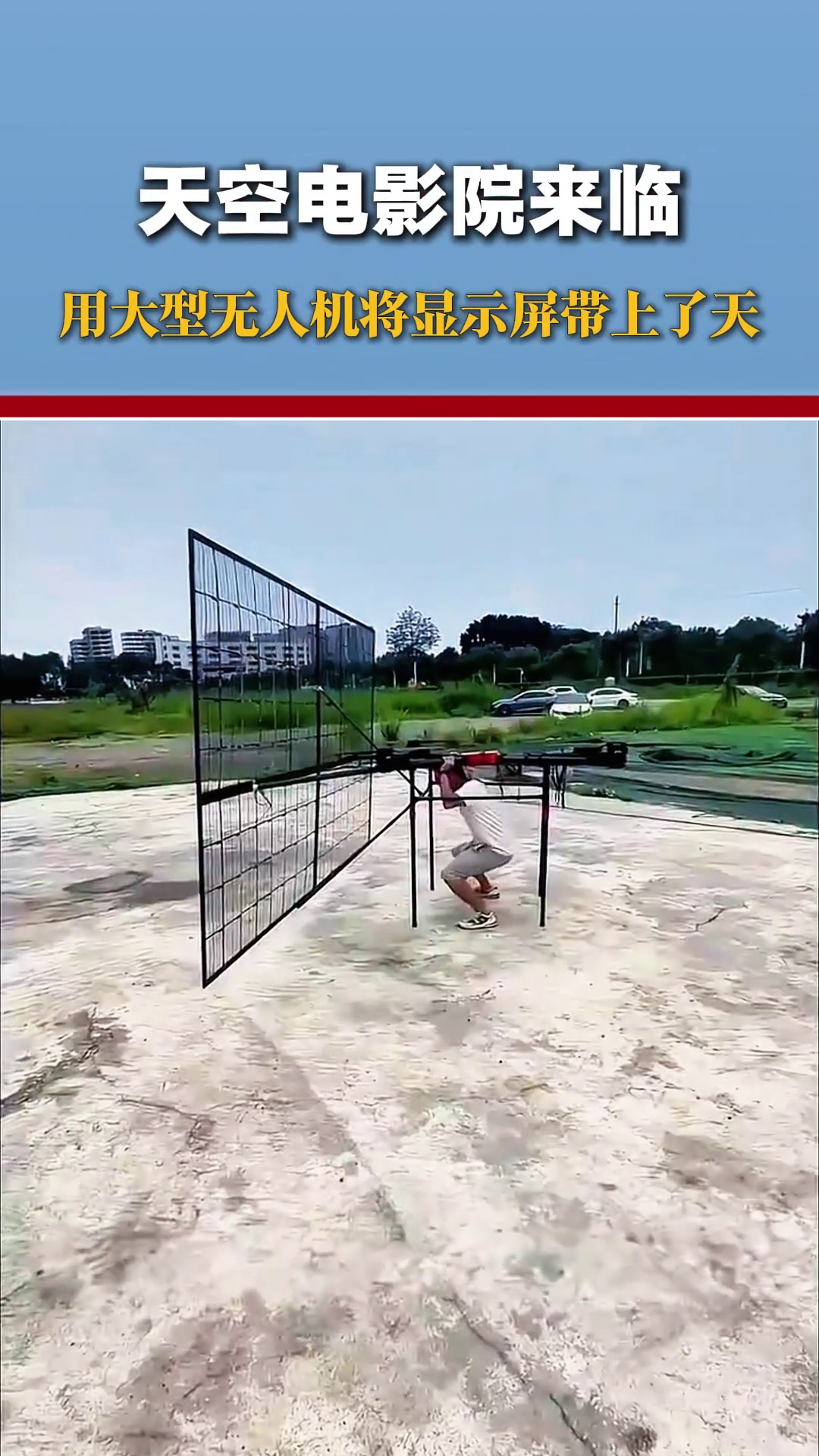 天空电影院来临！