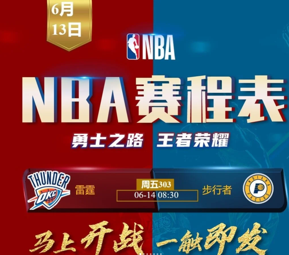救命！这场比赛剧本我不敢想…

雷霆VS步行者G4开打，步行者手握2-1赛点，亚