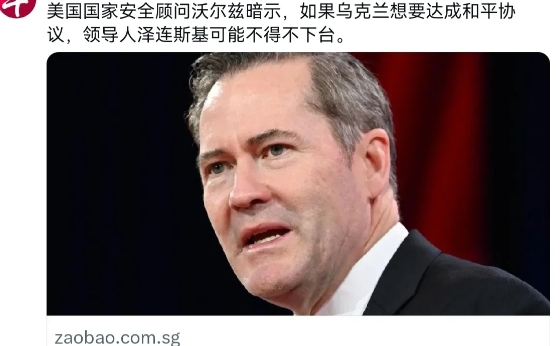 泽连斯基虽然表态愿意跟美国再次好好的谈，但是美国对泽连斯基下了最后的通牒！

在