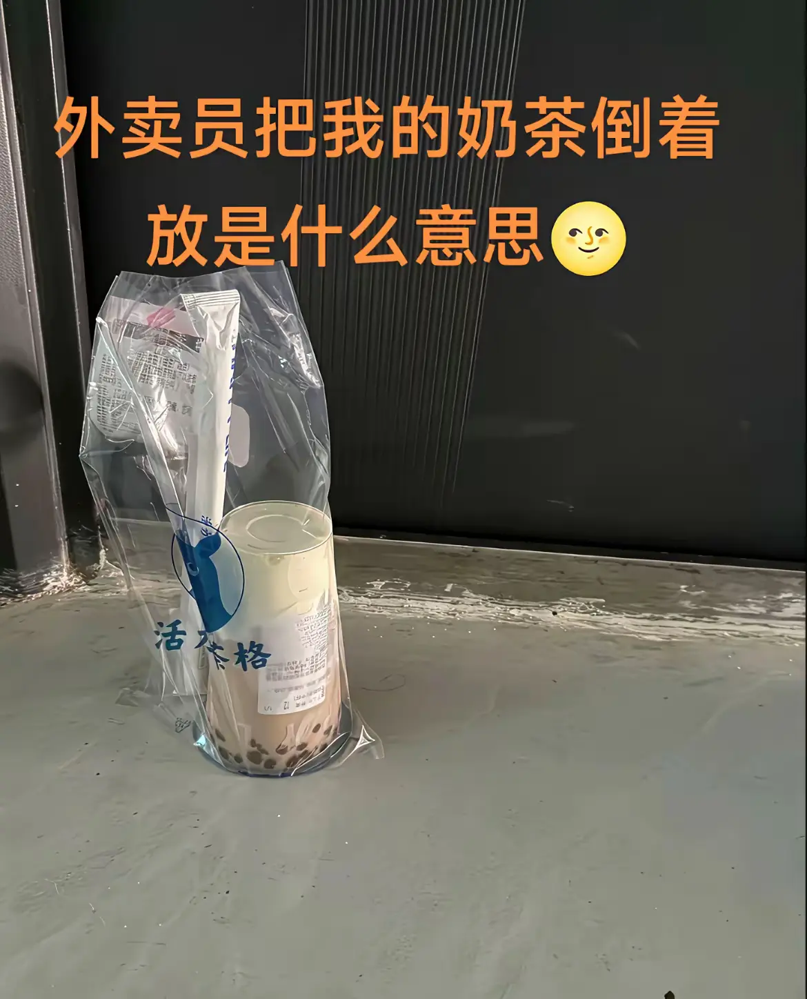 外卖小哥，这是什么意思？
