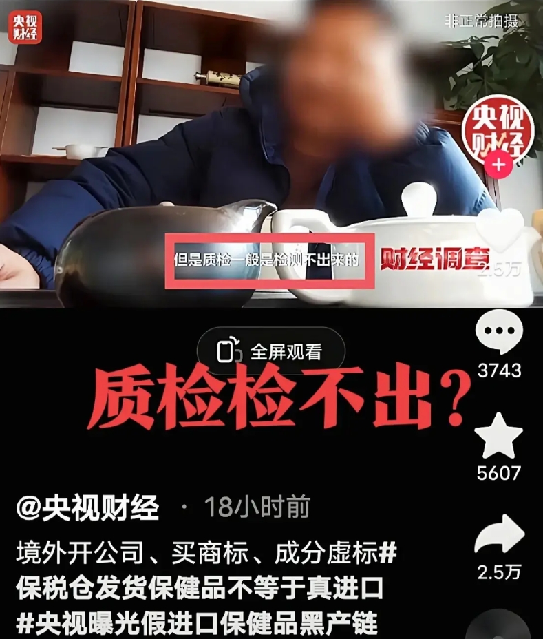 央媒都看不下去，电商平台上，全球购的进口保健品，产地可能在安徽等省！

一厂家透