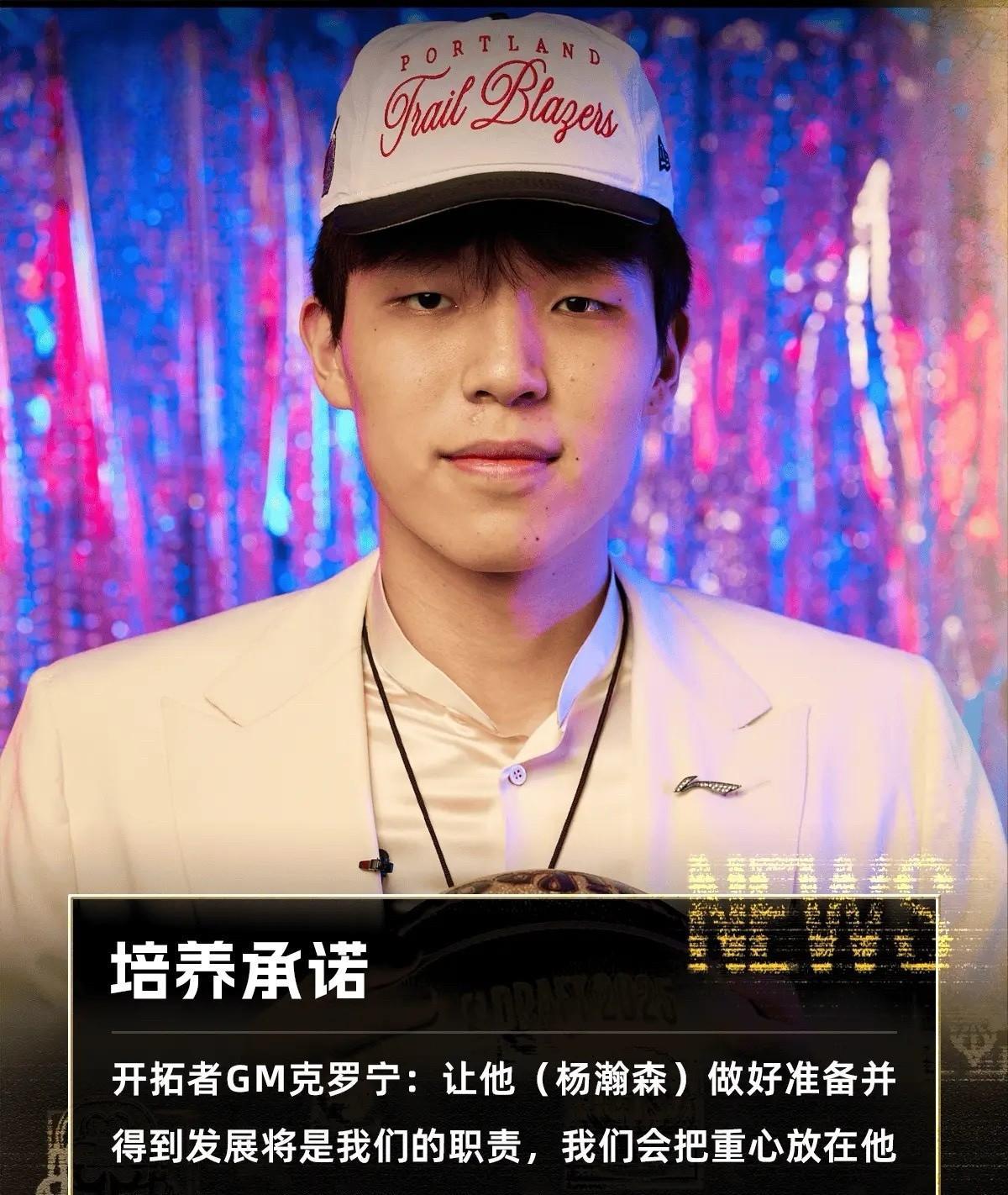 杨瀚森成NBA选秀第三位首轮选中的中国球员：前两位分别是姚明、易建联
北京时间6
