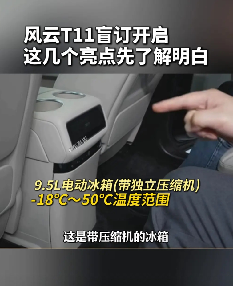 风云T11盲订开启，这几个亮点先了解明白。
·全系标配整车双层静音玻璃+后排隐私