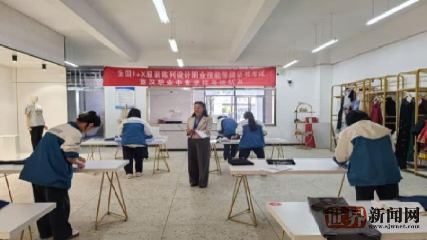 宣汉职专顺利完成“1+X”服装陈列职业技能等级证书考试