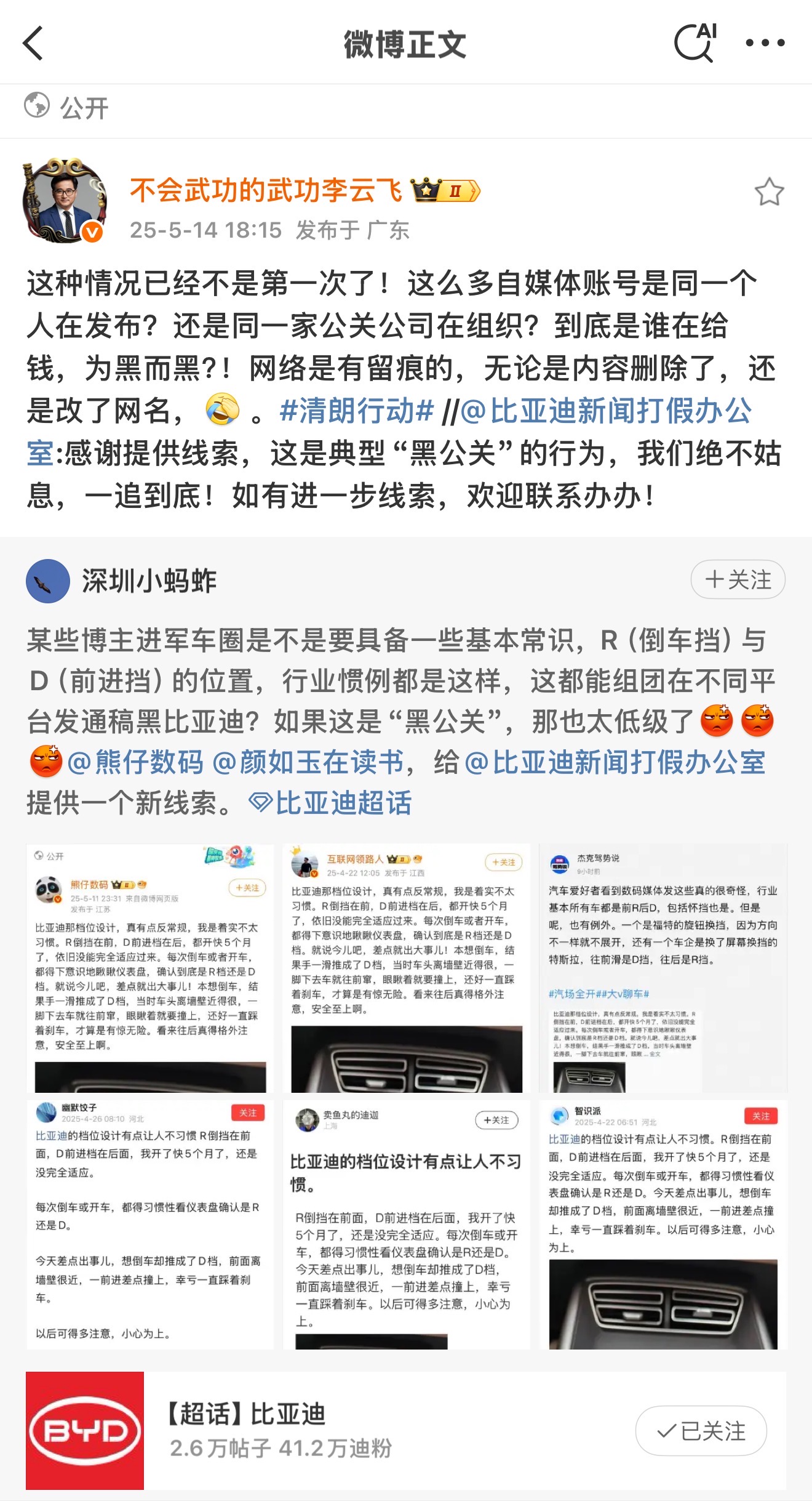 任何形式的黑公关都不应该被接受