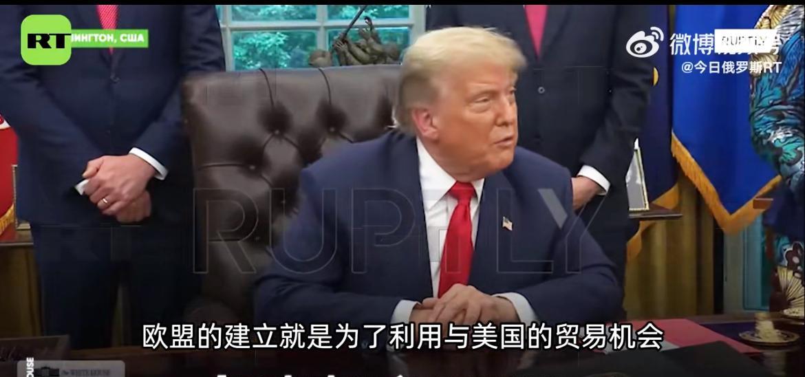 特朗普要拿下欧盟！威胁惩罚“讨厌”的欧盟！
日前，美国总统特朗普再次炮轰欧盟，称