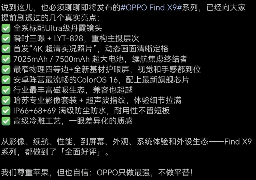 OPPO的X9，极有可能是我下一步购入的手机，今天OPPOX8S+已经成功帮我抵