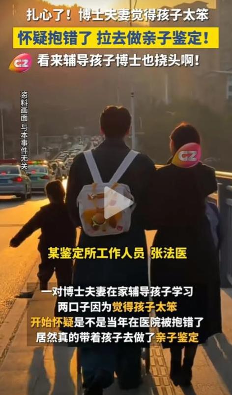 太扎心了！6月14日，双博士夫妻怀疑，自己孩子太笨一定是抱错了，竟然真的拉孩子去