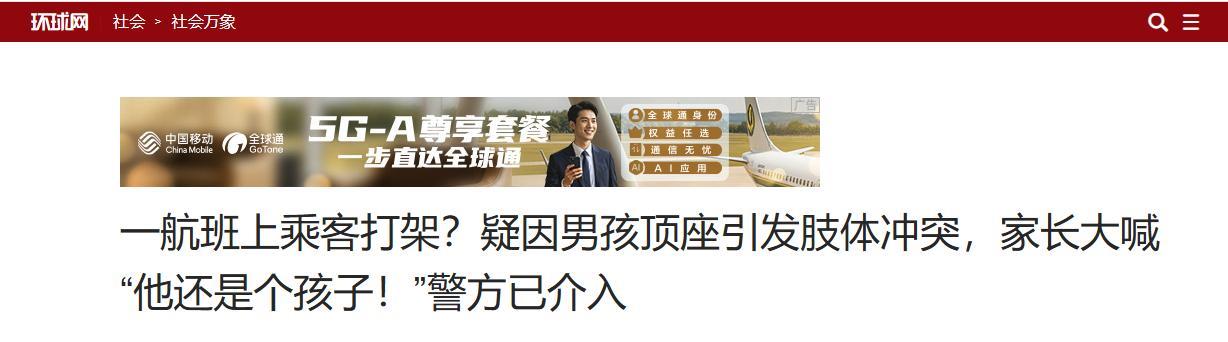 深圳飞往大连的航班上，一男孩持续用脚踢前排座椅，前排女子多次警告无果后骂了男孩，