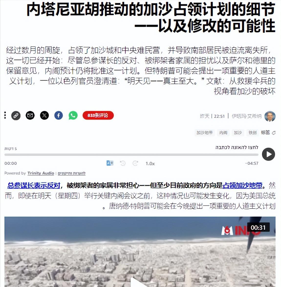 据以色列媒体报道，今天以色列内阁将针对内塔尼亚胡提出的“全面占领加沙”计划进行表