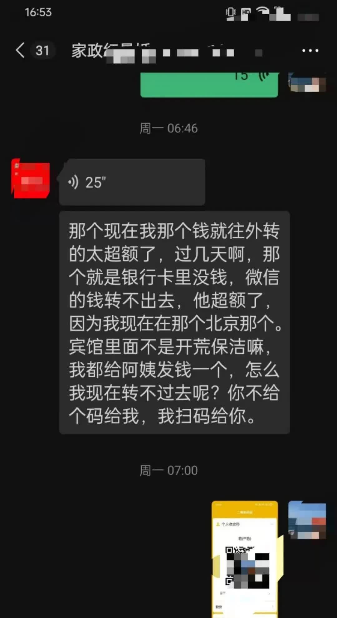 今日北京，发生一件糟心的事!一女子给家政公司支付押金400元。说好工作稳定，给女