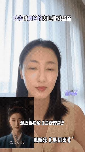 来看看前同事，现在又二搭的上官曦的扮演者叶青，怎么评价松韵的！
她说松韵并不像大