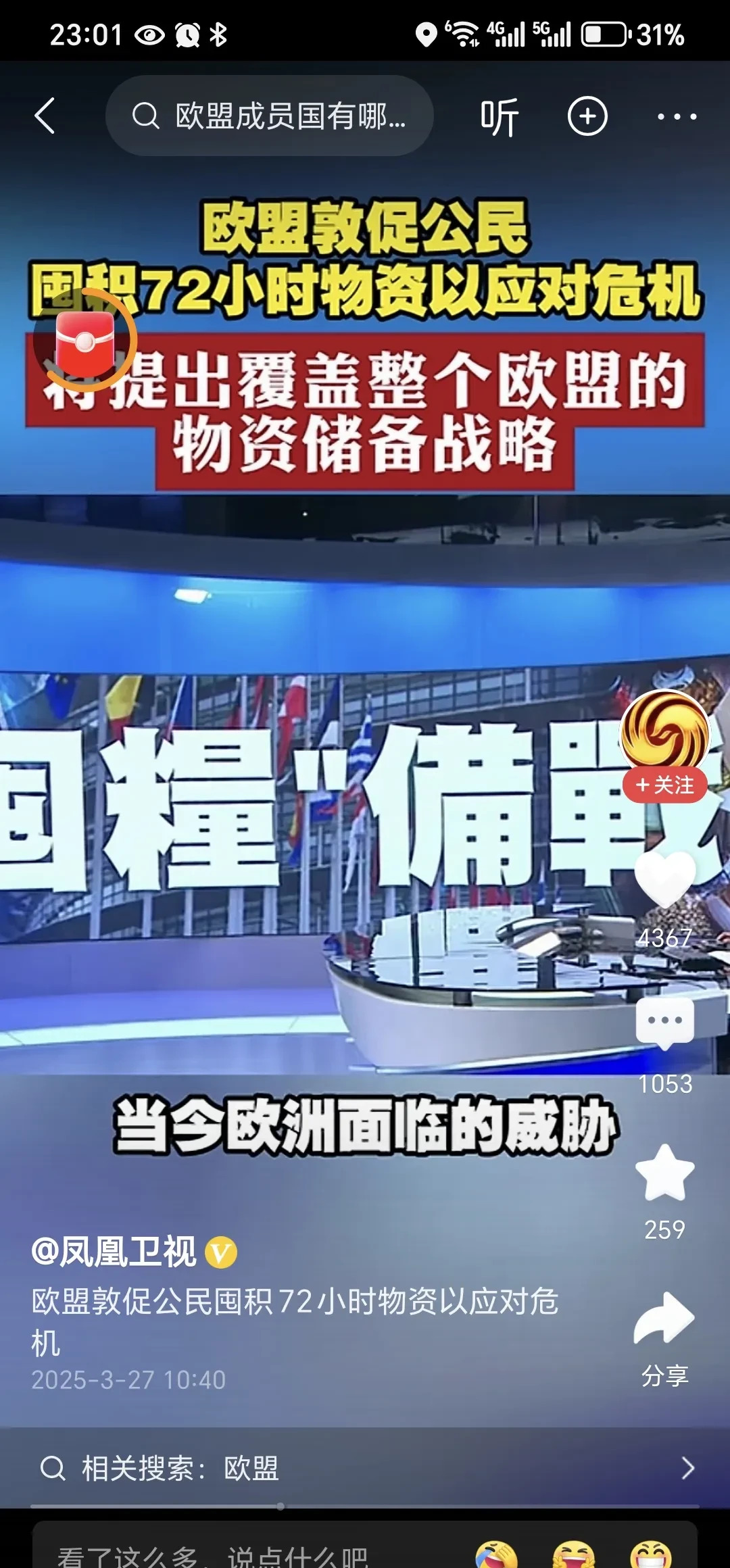 欧盟士兵失踪或将引发战争











天呐！世界要乱套了吗？四名美国大