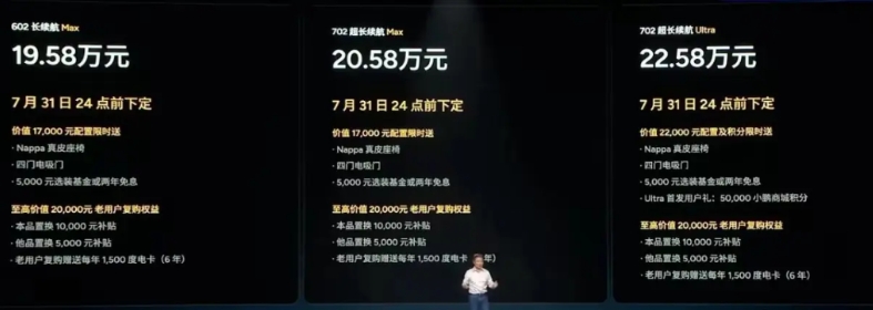 小鹏努力地想把价格往20万上靠，奈何开局P7就被贴上了网约车标签，一时半会儿撕不