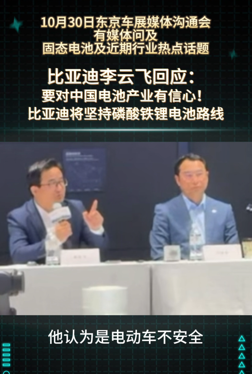 看完李云飞在东京车展那段发言，才知道比亚迪这些年为什么不跟风、不改路、不换赛道，