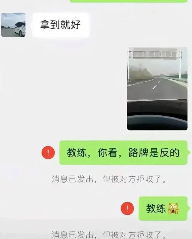 刚拿到驾照就被教练拉黑了，可恶！