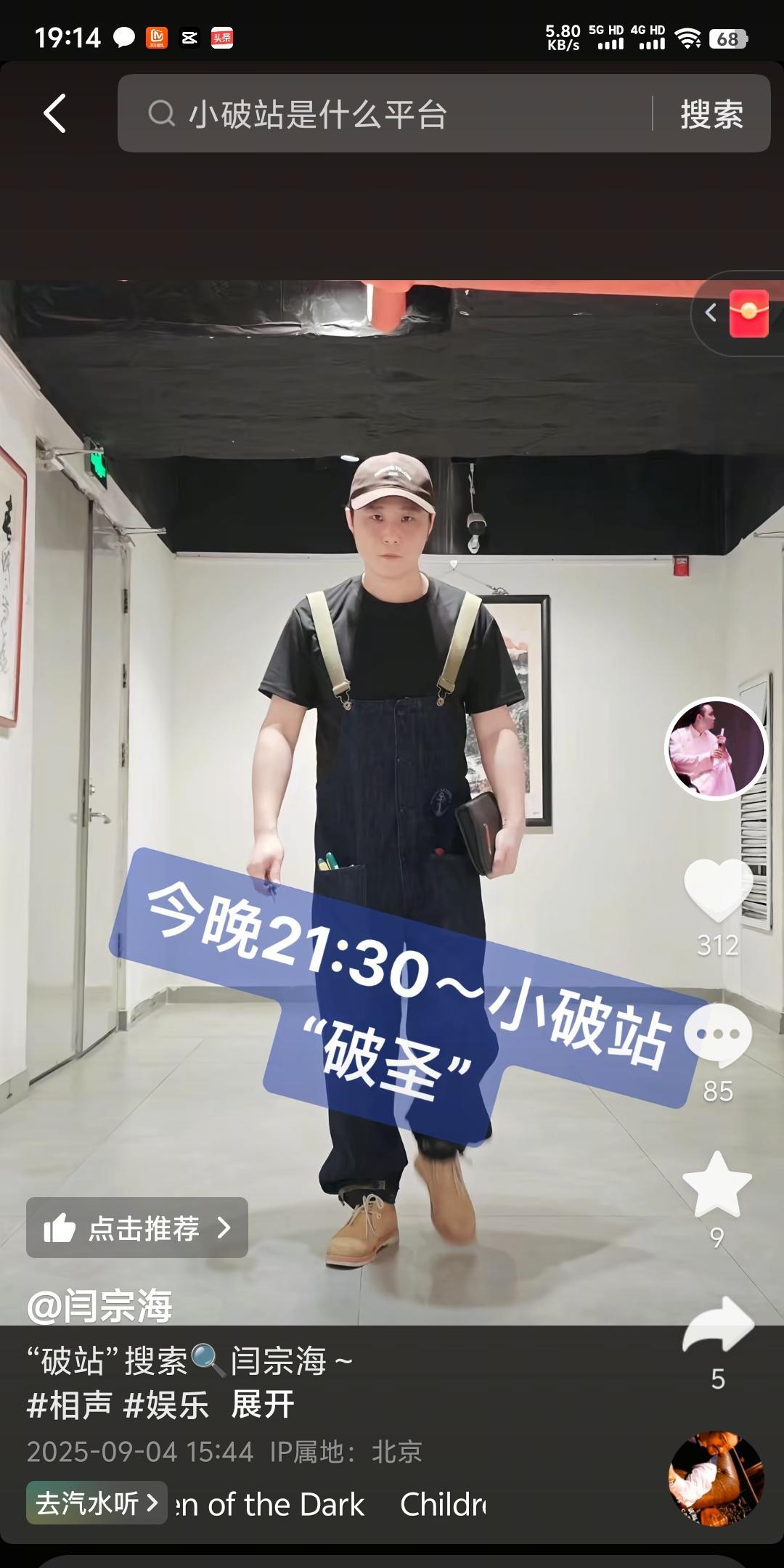 听说最近闫宗海一直在碰瓷德云社，从几个月前小剧场不行了就开始直播蹭德云社。
以前