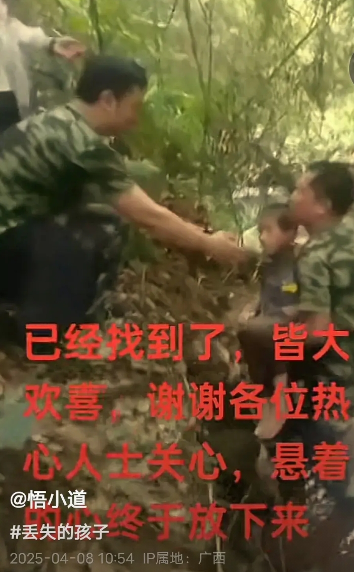 失踪了六天广西藤县小男孩，今天早上10点多钟终于找到，真的创造奇迹，六天时间里不