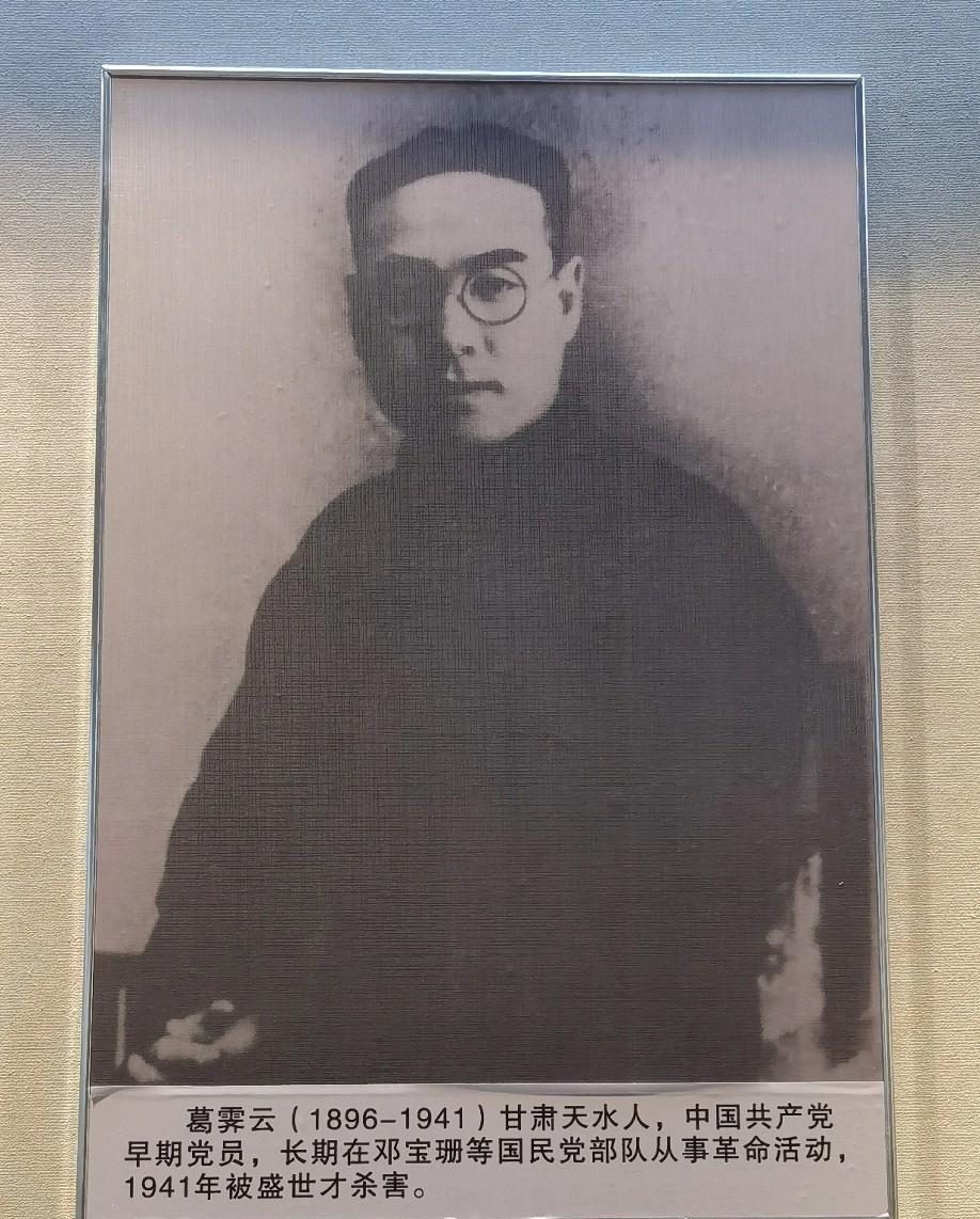 葛霁云：被盛世才杀害的甘肃早期党员
在天水城南的小巷深处，曾住着一户普通人家。1