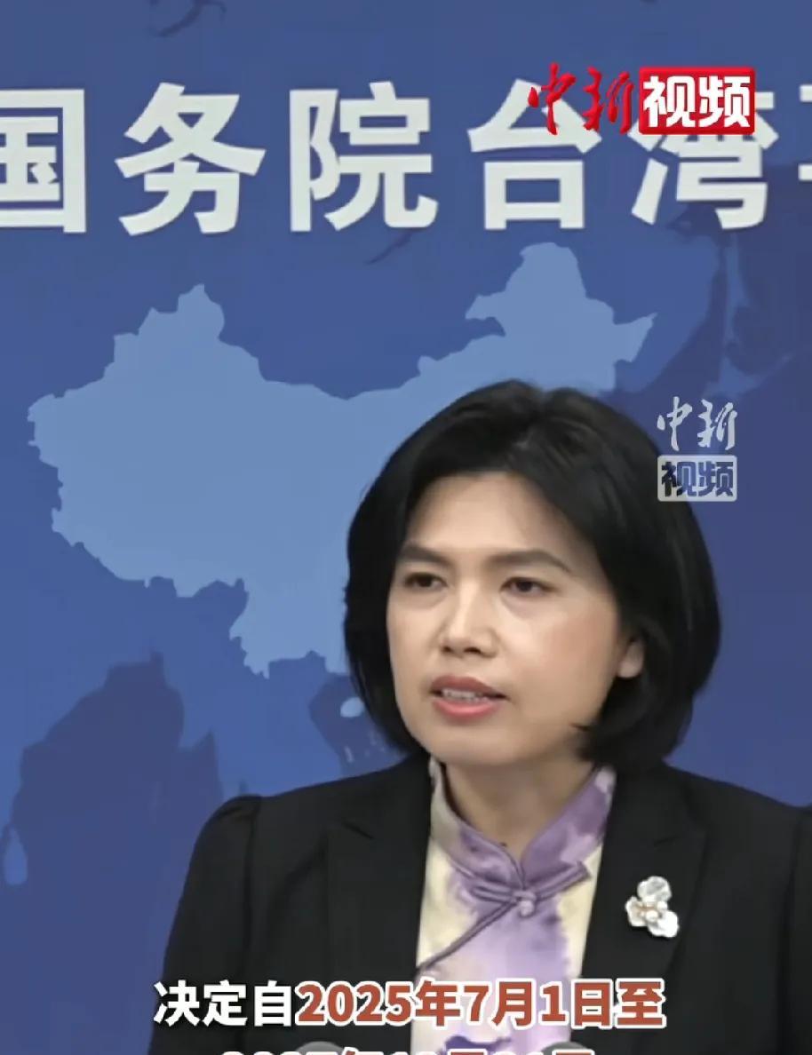 统一湾湾很快就会实现了，大家细品。
6月25日国台办宣布，从今年7月1日起至20