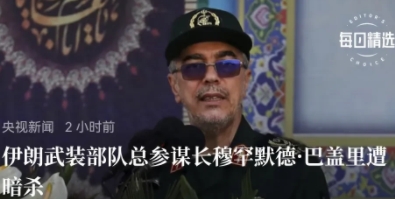 伊朗真得好好整治内部了，两个关键军方高层瞬间被杀，这泄密太厉害了，在以色列眼里，