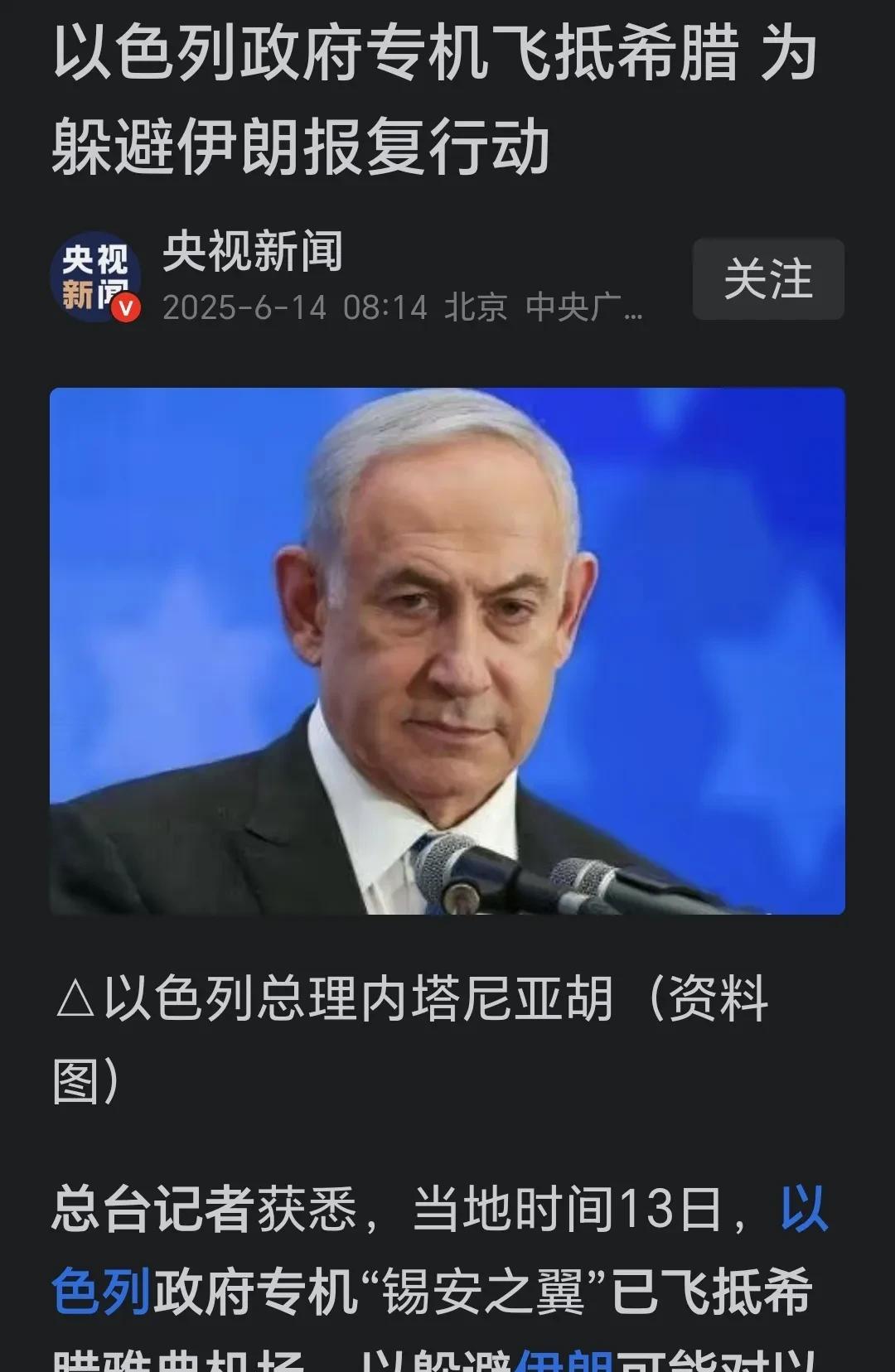 总理和总统跑了！这叫什么事？
当地时间13日，以色列政府专机“锡安之翼”（这架飞