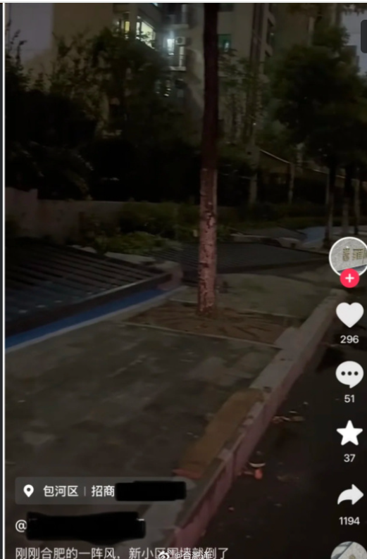 围墙倒塌？  涉及合肥招商一小区！